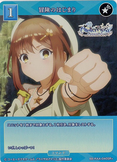 冒険のはじまり(SR+) 【BB/RAA/040SR+】