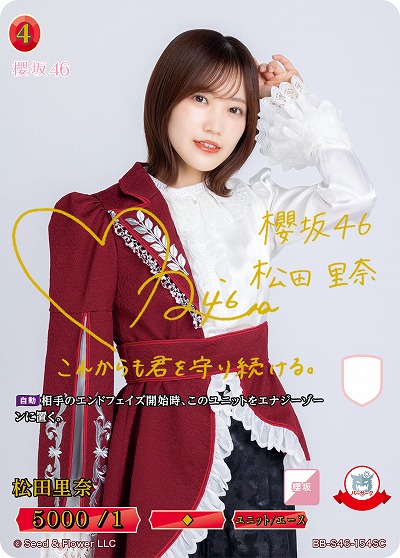 櫻坂46 松田里奈 ビルディバイドブライト BB-S46-154SC TCGシングル 