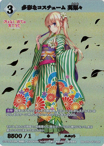 【キズ有り特価A】多彩なコスチューム 英梨々(SSR) 【BB/SHS/051SSR】