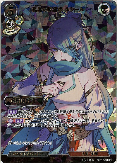 挺身の影霊師 ルシール(パラレル) 【C/B13/08URP】