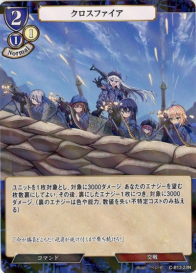 クロスファイア(パラレル) 【C/B13/23NP】