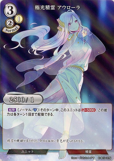 極光精霊 アウローラ(パラレル) 【C/B13/31NP】