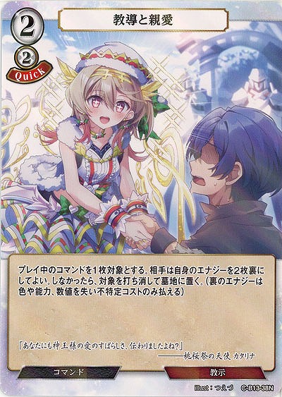 教導と親愛(パラレル) 【C/B13/38NP】