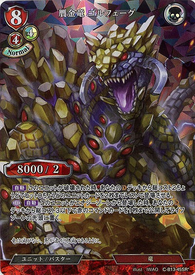 贋金竜 ゴルフェーグ(パラレル) 【C/B13/45SRP】