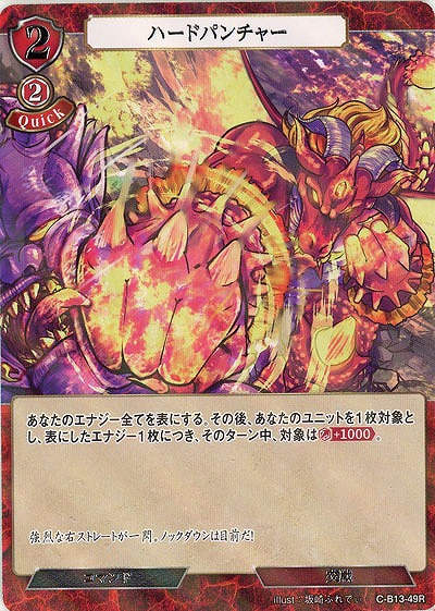 ハードパンチャー(パラレル) 【C/B13/49RP】