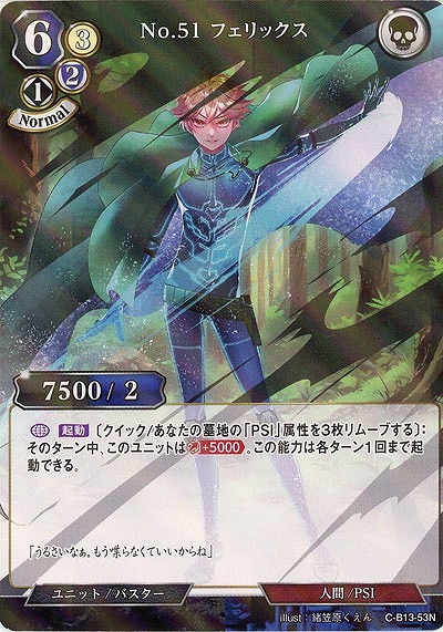 No.51 フェリックス(パラレル) 【C/B13/53NP】