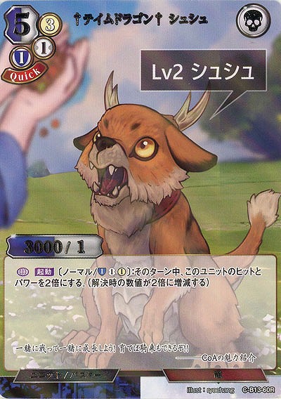 †テイムドラゴン† シュシュ(パラレル) 【C/B13/60RP】
