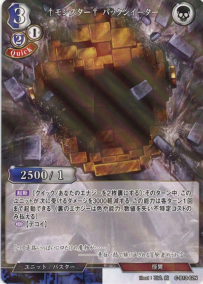 †モンスター† パックンイーター(パラレル) 【C/B13/62NP】