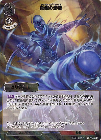 偽装の影霊(パラレル) 【C/B14/04RP】