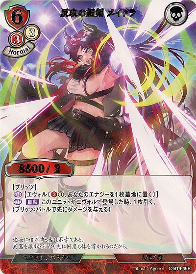 反攻の細剣 メイドラ(パラレル) 【C/B14/46RP】