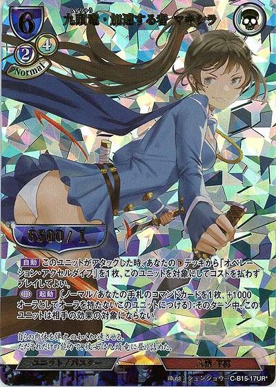 九頭竜・加速する者 マキシラ(パラレル) 【C/B15/17URP】