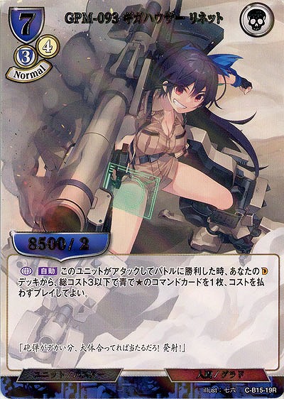 GPM-093 ギガハウザー リネット(パラレル) 【C/B15/19RP】