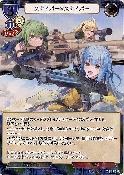 スナイパー×スナイパー(パラレル) 【C/B15/26RP】