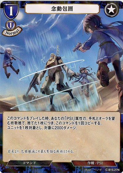 念動包囲(パラレル) 【C/B15/27NP】
