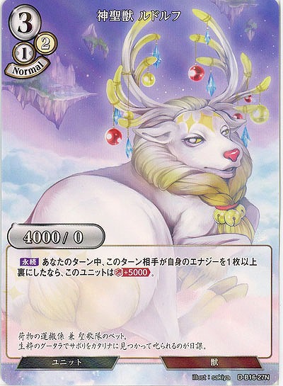 神聖獣 ルドルフ(パラレル) 【D-B16-27NP】