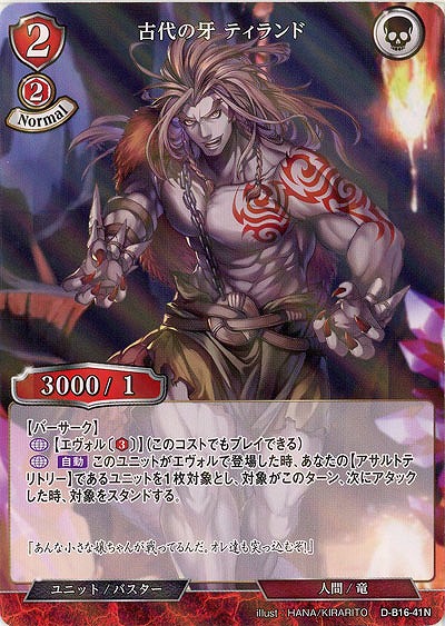 古代の牙 ティランド(パラレル) 【D-B16-41NP】