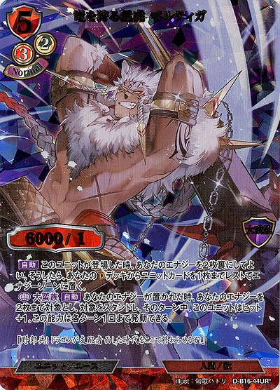 竜を狩る猛虎 ベルティガ(パラレル) 【D-B16-44URP】