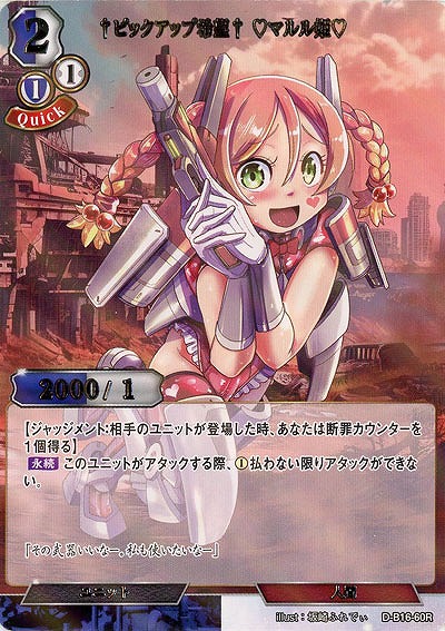 †ピックアップ希望† ?マルル姫?(パラレル) 【D-B16-60RP】