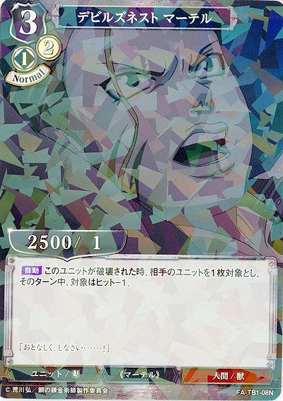 デビルズネスト マーテル(パラレル) 【FA/TB1/08NP】