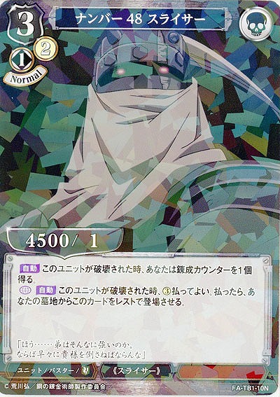 ナンバー48 スライサー(パラレル) 【FA/TB1/10NP】