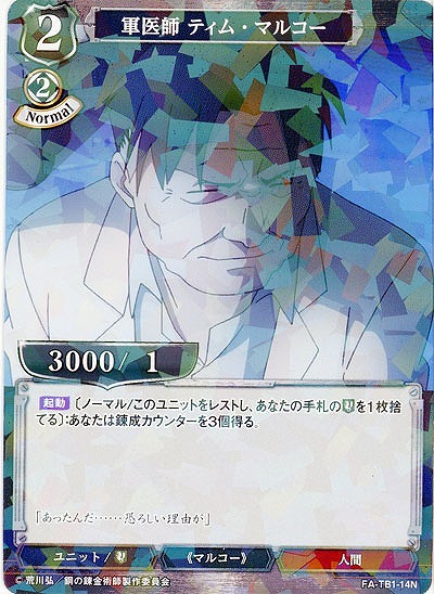 軍医師 ティム・マルコー(パラレル) 【FA/TB1/14NP】