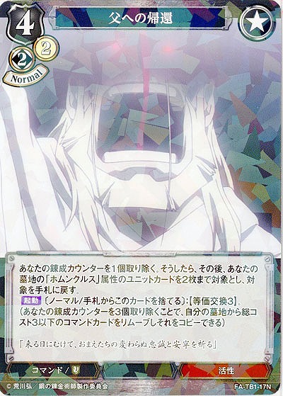 父への帰還(パラレル) 【FA/TB1/17NP】