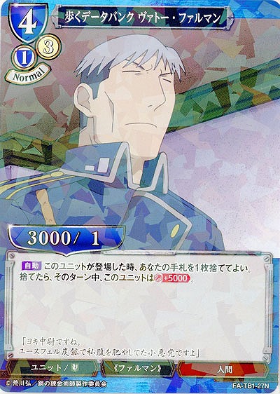 歩くデータバンク ヴァトー・ファルマン(パラレル) 【FA/TB1/27NP】