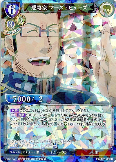 愛妻家 マース・ヒューズ(パラレル) 【FA/TB1/30SRP】