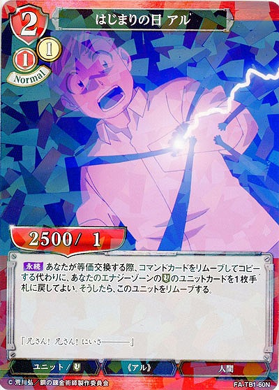 はじまりの日 アル(パラレル) 【FA/TB1/60NP】