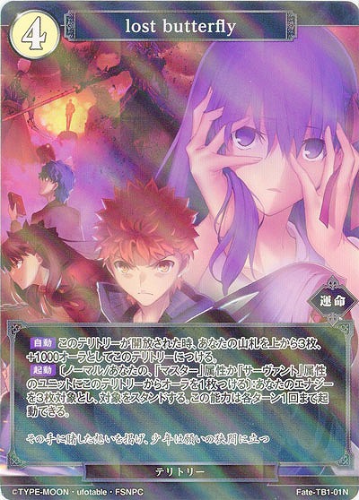 lost butterfly(パラレル) 【Fate/TB1/01NP】