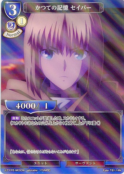 かつての記憶 セイバー(パラレル) 【Fate/TB1/14NP】