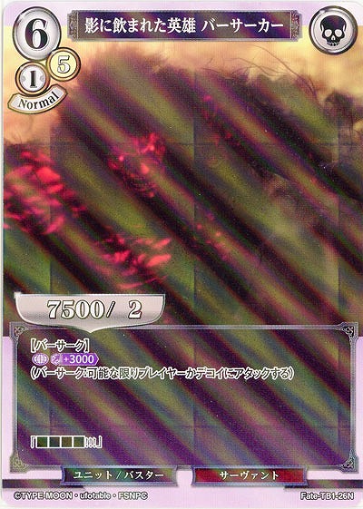 影に飲まれた英雄 バーサーカー(パラレル) 【Fate/TB1/26NP】