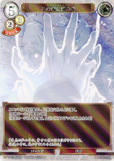 この魂に憐みを(パラレル) 【Fate/TB1/32RP】