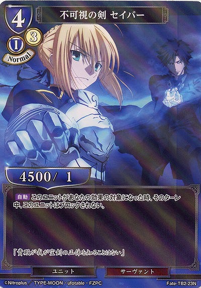 不可視の剣 セイバー(パラレル) 【FATE/TB2/23NP】