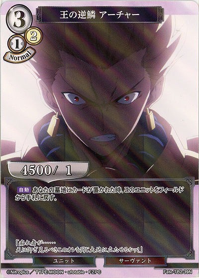 王の逆鱗 アーチャー(パラレル) 【FATE/TB2/39NP】