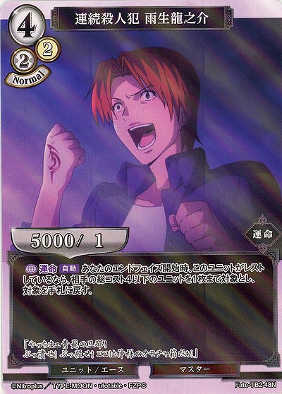 連続殺人犯 雨生龍之介(パラレル) 【FATE/TB2/48NP】