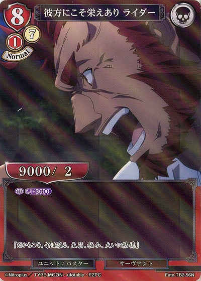 彼方にこそ栄えあり ライダー(パラレル) 【FATE/TB2/56NP】