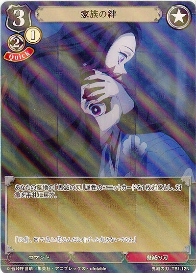 家族の絆(パラレル) 【KY/TB1/12NP】