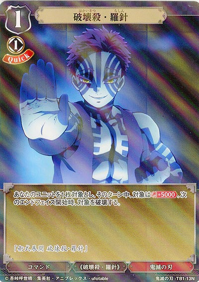 破壊殺・羅針(パラレル) 【KY/TB1/13NP】