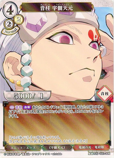 音柱 宇髄天元(パラレル) 【KY/TB1/30NP】