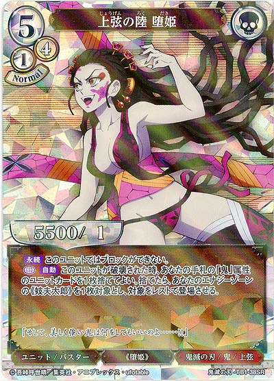 上弦の陸 堕姫(パラレル) 【KY/TB1/38SRP】