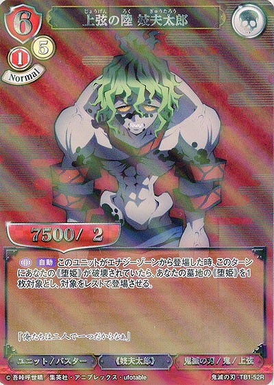 上弦の陸 妓夫太郎(パラレル) 【KY/TB1/52RP】