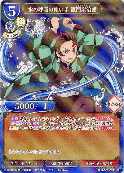 水の呼吸の使い手 竈門炭治郎(パラレル) 【KY/TS01/02P】