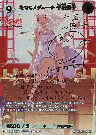 なでこメデューサ 千石撫子(SC) 【BB-MGS2-053SC】