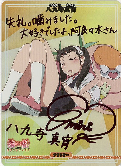 新たな6つの〈物語〉(八九寺真宵)(BT) 【BB-MGS2-001bBT】