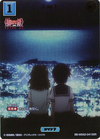 1 on 1(SSR) 【BB-MGS2-041SSR】