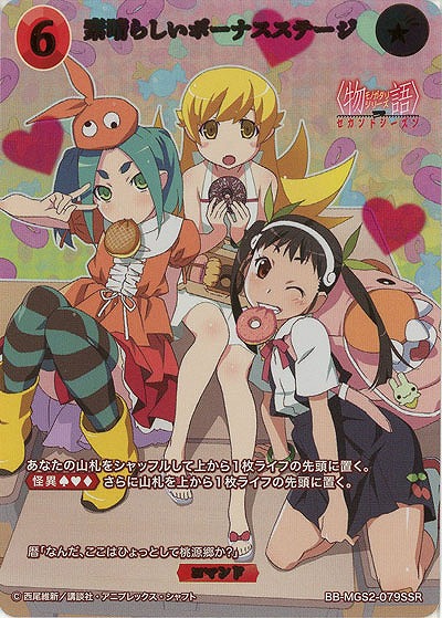 素晴らしいボーナスステージ(SSR) 【BB-MGS2-079SSR】