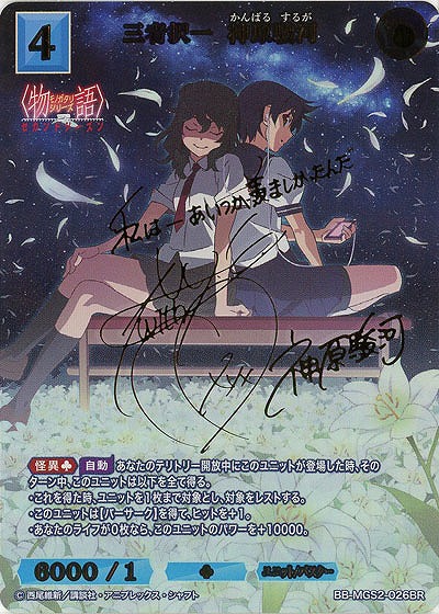 三者択一 神原駿河(BR) 【BB-MGS2-026BR】