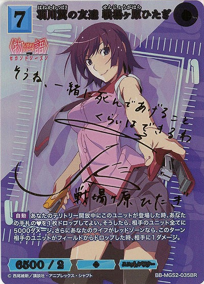 羽川翼の友達 戦場ヶ原ひたぎ(BR) 【BB-MGS2-035BR】