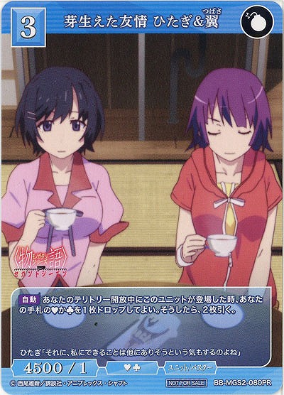 芽生えた友情 ひたぎ&翼 【BB-MGS2-080PR】